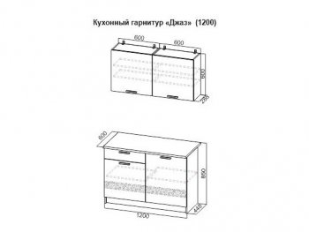 Кухонный гарнитур Джаз 1200 в Сысерти - sysert.mebel-74.com | фото