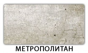 Стол обеденный Паук пластик Травертин римский в Сысерти - sysert.mebel-74.com | фото