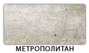Стол раскладной-бабочка Трилогия пластик Травертин римский в Сысерти - sysert.mebel-74.com | фото